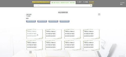 django网络空间微博管理信息系统 计算机毕设 附源码85633